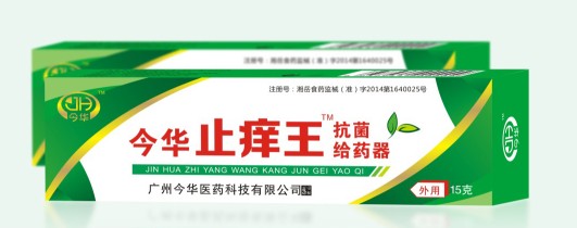 今華止癢王抗菌止藥器