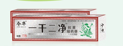 今華一干二凈抗菌給藥器