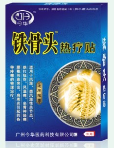 鐵骨頭熱療貼