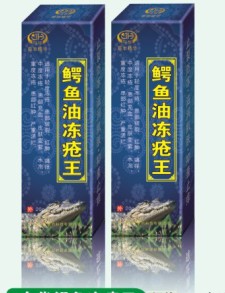 今華鱷魚凍瘡?fù)? /></td>
                              <td align=