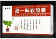 獨(dú)一味軟膠囊