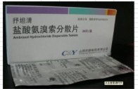 鹽酸氨溴索分散片