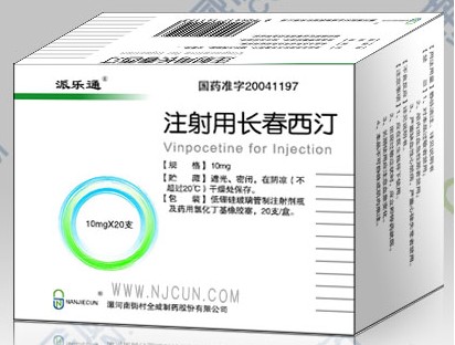 注射用長(zhǎng)春西汀