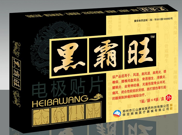 黑霸旺電極貼片