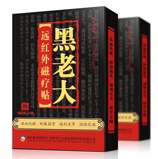 黑老大遠紅外磁療貼
