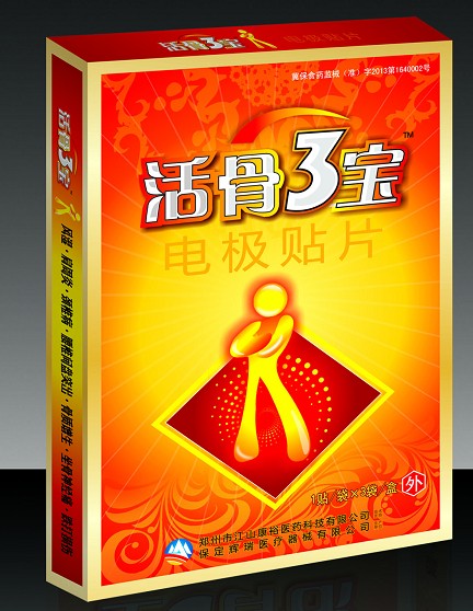 活骨三寶電極貼片
