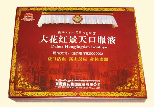 大花紅景天口服液