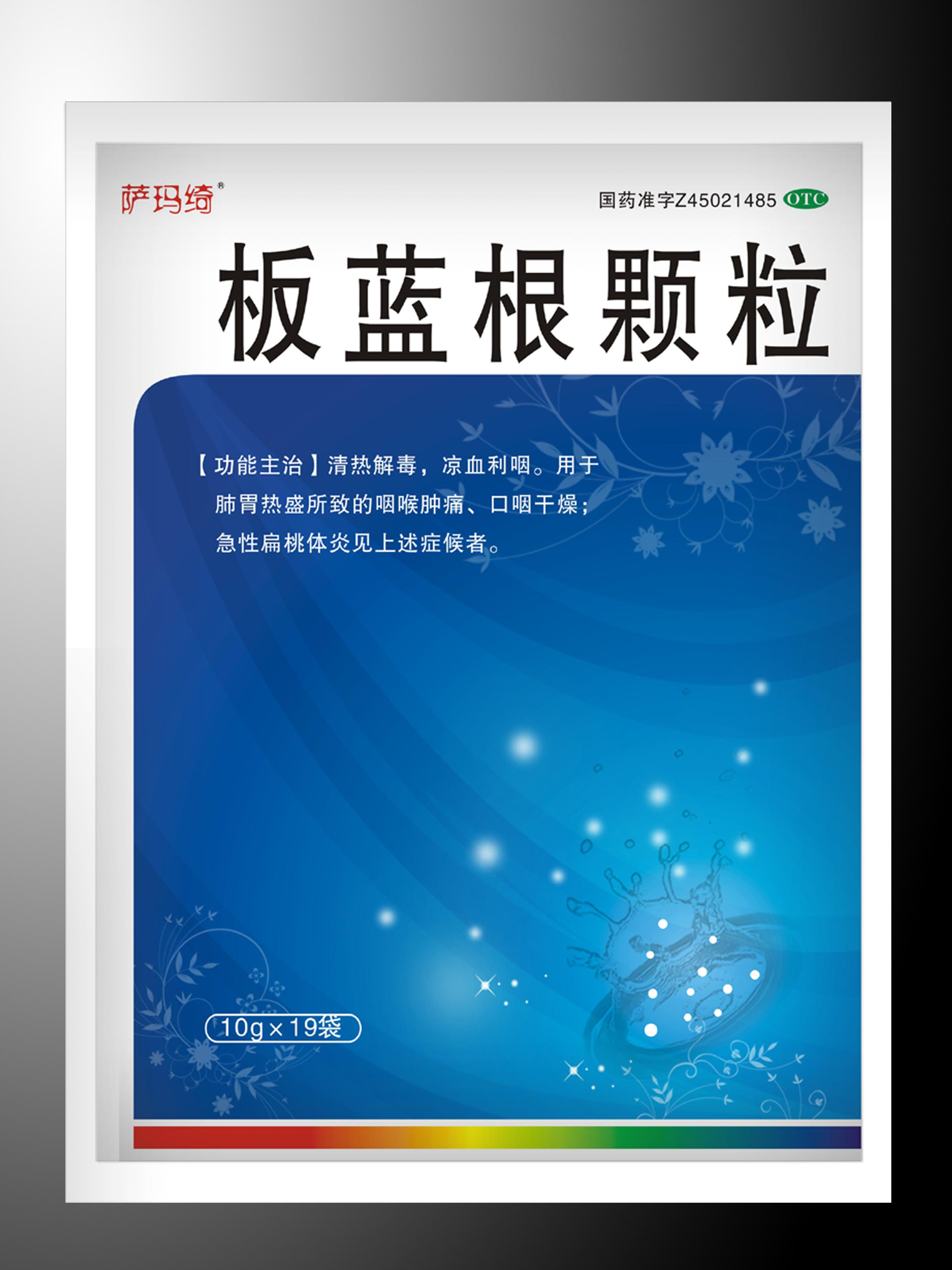 板藍(lán)根顆粒