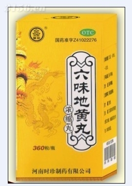 六味地黃丸（濃縮丸