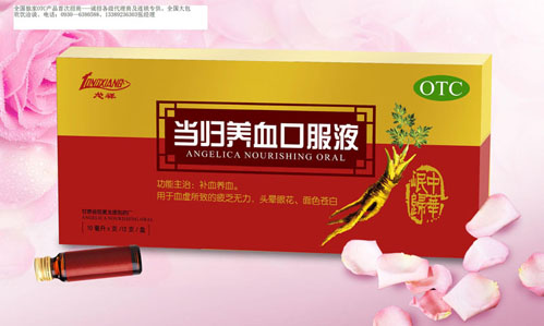當(dāng)歸養(yǎng)血口服液
