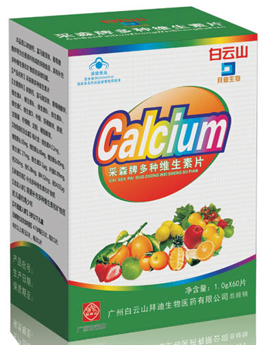 (廣藥白云山)多種維生素片