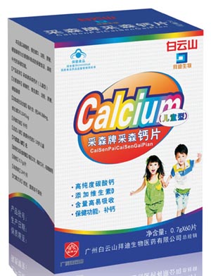 (廣藥白云山)兒童鈣片