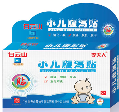 (廣藥白云山)小兒腹瀉貼