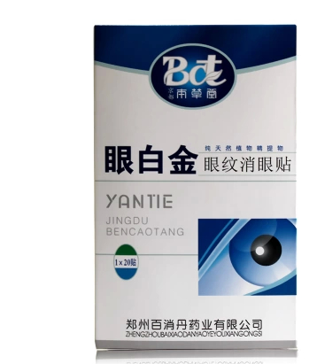 京都本草堂眼白金眼紋消眼貼