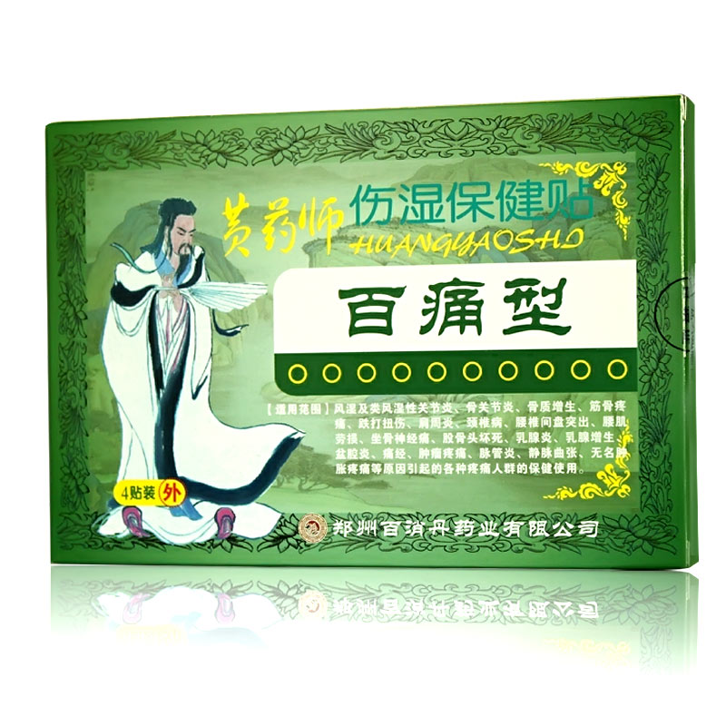 黃藥師傷濕保健貼百痛型