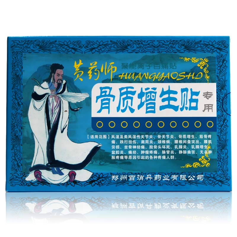 黃藥師聚能離子百痛貼