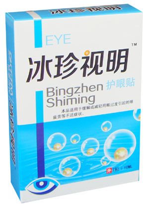 冰珍視明滴眼液+護(hù)眼貼