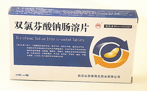 雙氯芬酸鈉腸溶片