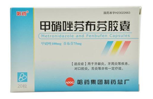 哈藥  甲硝唑芬布芬膠囊