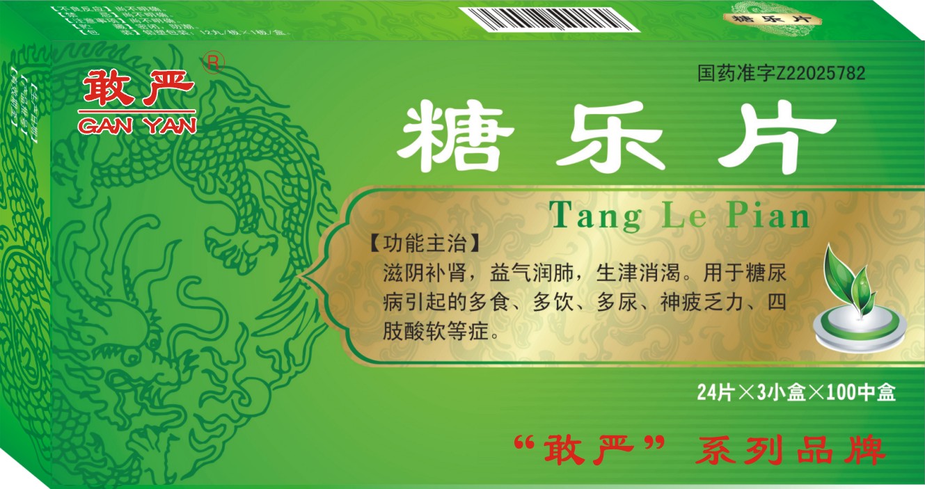 敢嚴(yán)  糖樂片