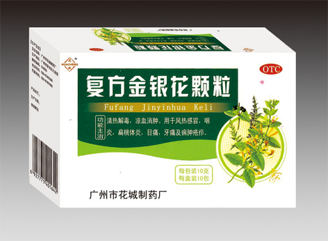 復(fù)方金銀花顆粒