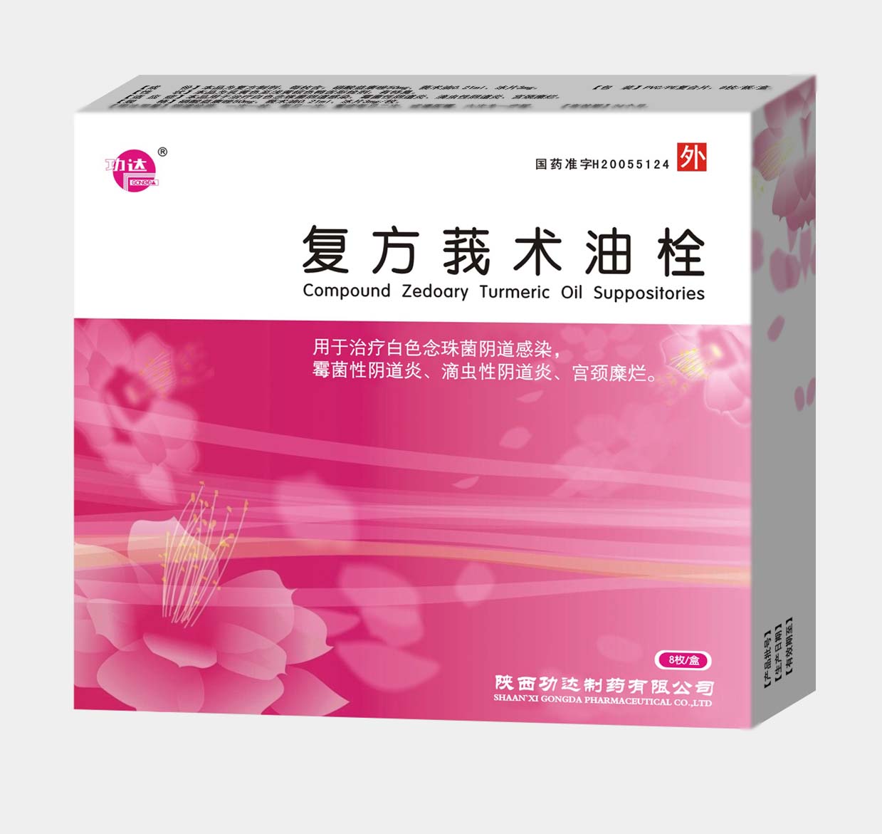 復(fù)方莪術(shù)油栓