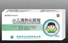 小兒清熱化痰栓