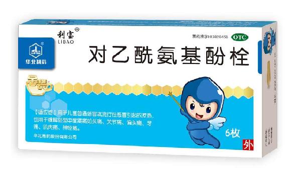 對(duì)乙酰氨基酚栓