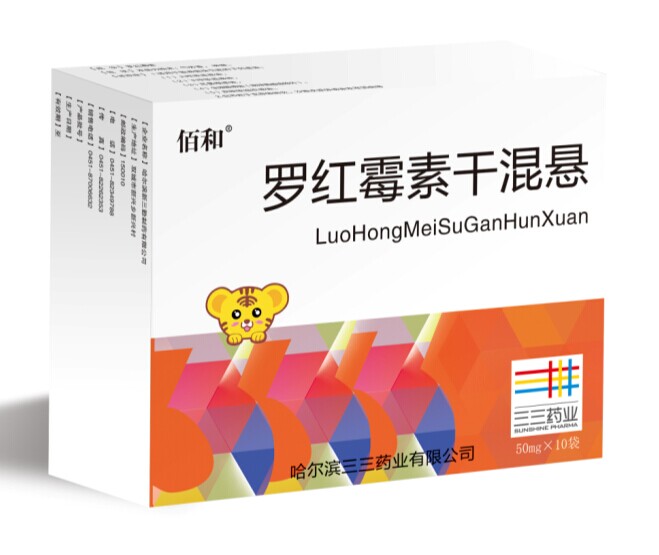 羅紅霉素干混懸劑50mg*10袋