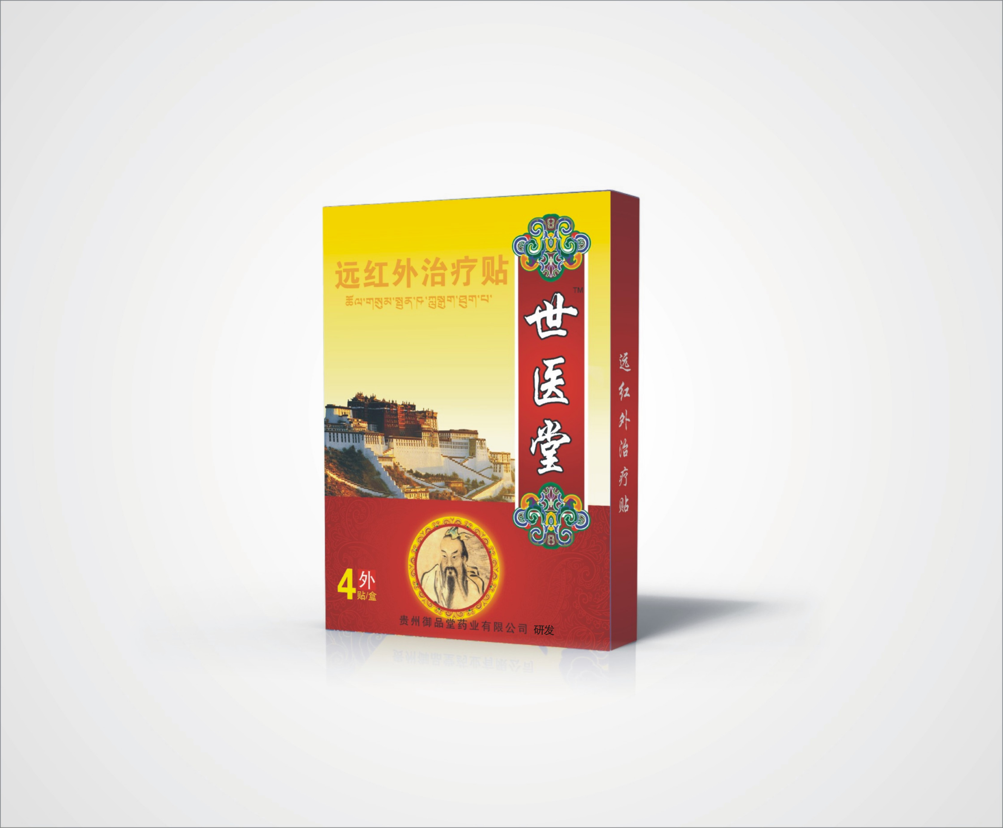 遠(yuǎn)紅外治療貼