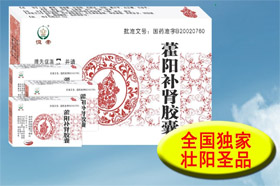 藿陽(yáng)補(bǔ)腎膠囊