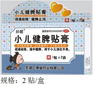 小兒健脾貼膏