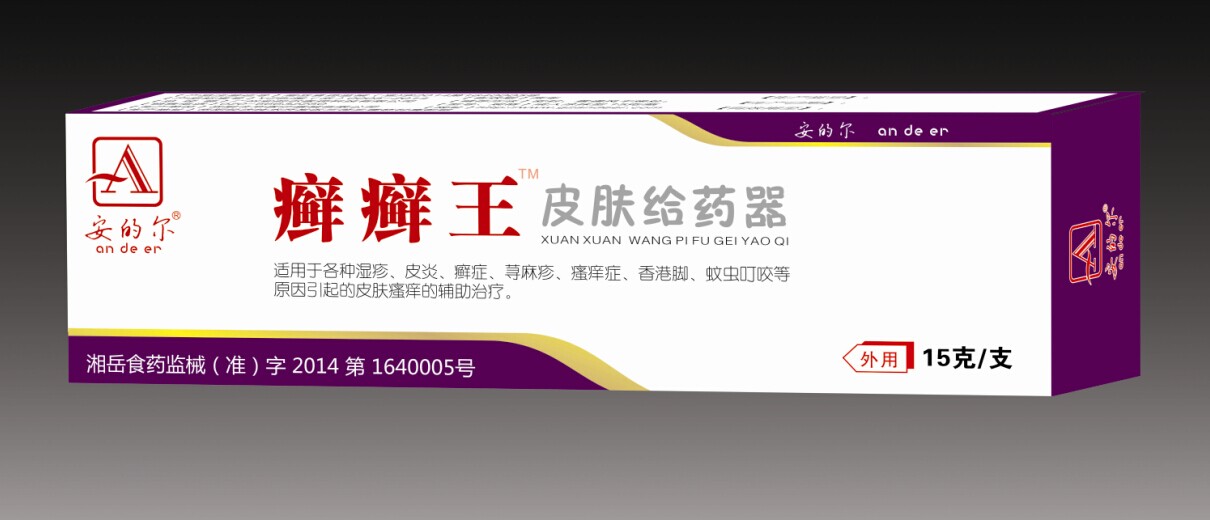 癬癬王皮膚給藥器