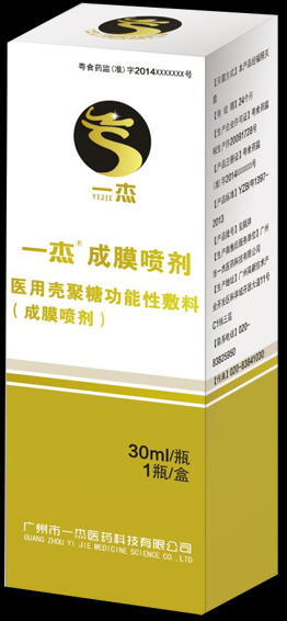 醫(yī)用殼聚糖功能性敷料（外用膜）