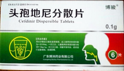 頭孢地尼分散片