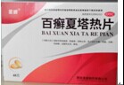 百癬夏塔熱片48片