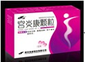 宮炎康顆粒