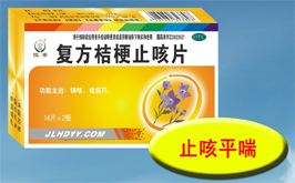 復(fù)方桔梗止咳片