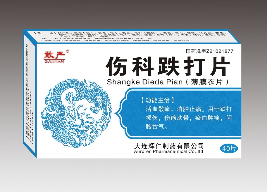 敢嚴(yán)傷科跌打片