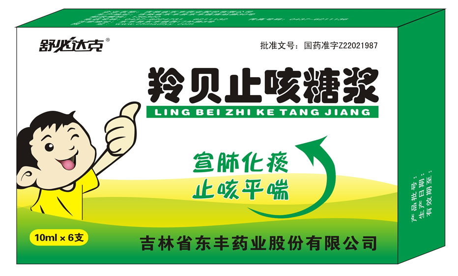 舒必達(dá)克羚貝止咳糖漿