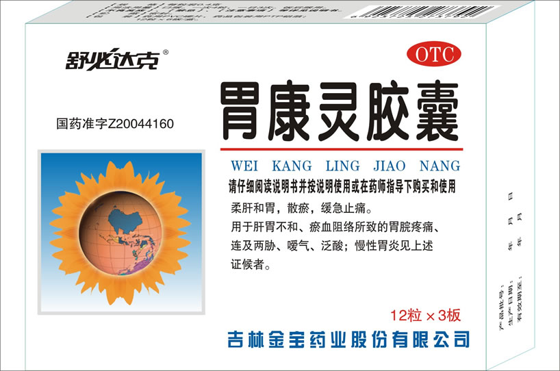 舒必達(dá)克胃康靈膠囊36粒