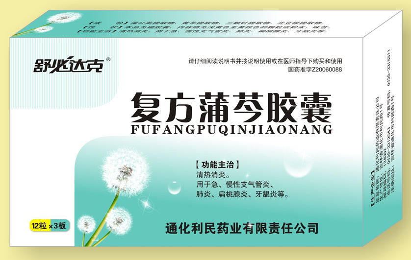 舒必達(dá)克復(fù)方蒲芩膠囊