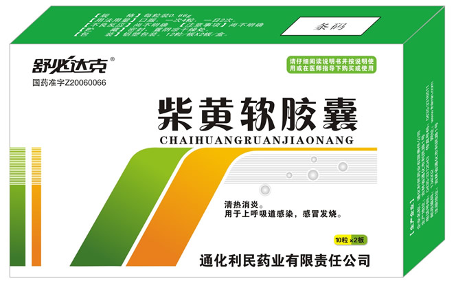 舒必達(dá)克柴黃軟膠囊