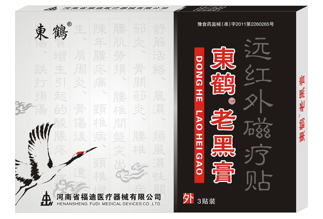 東鶴老黑膏