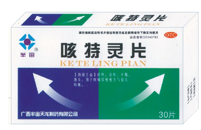 咳特靈片