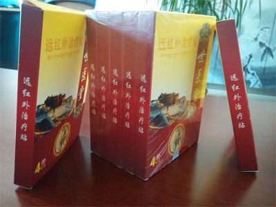 遠(yuǎn)紅外治療膏藥(世醫(yī)堂)【精】