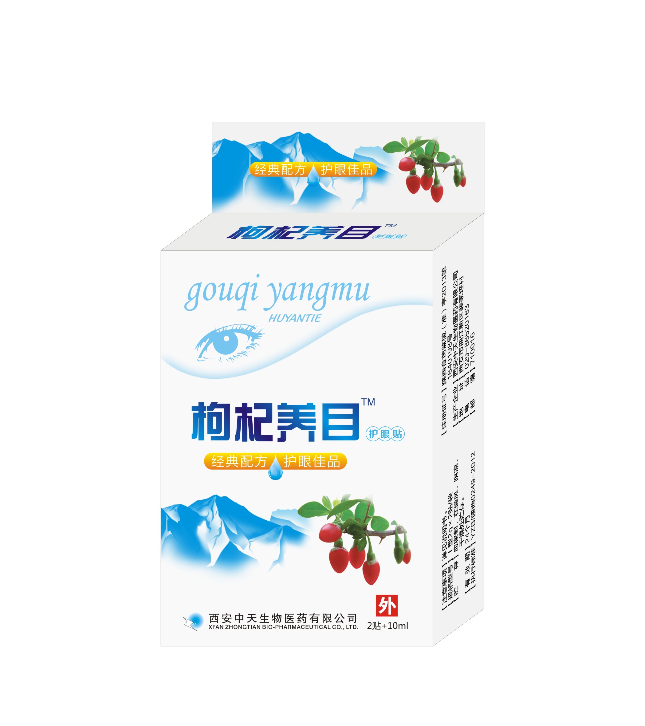 枸杞養(yǎng)目 護(hù)眼貼+護(hù)眼液