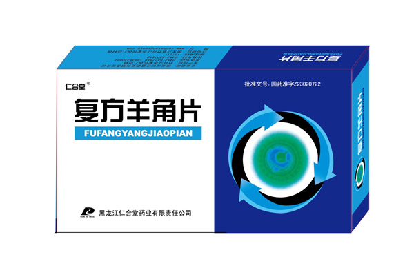 仁合堂復(fù)方羊角片