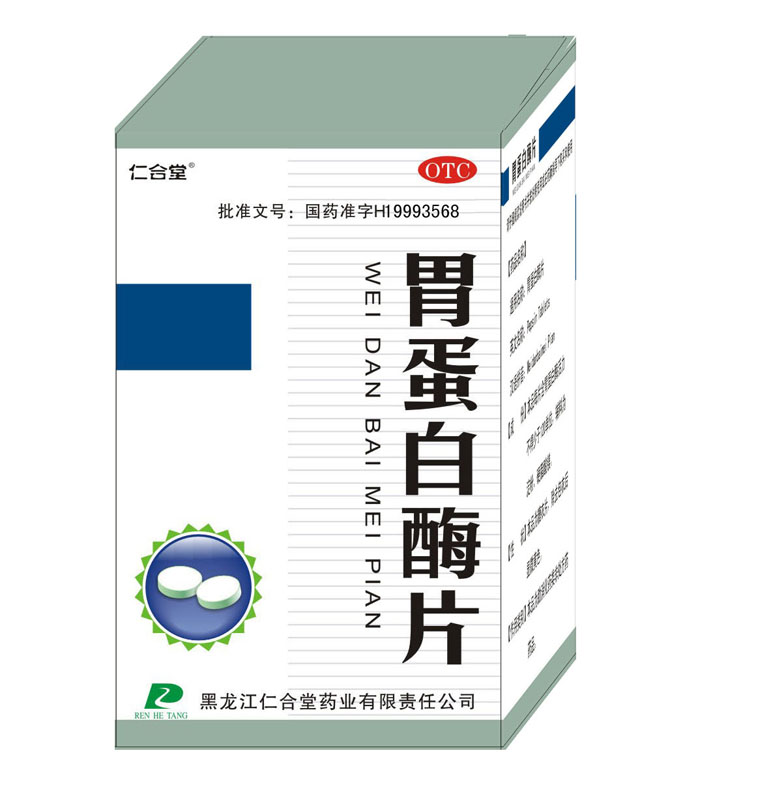 仁合堂胃蛋白酶片