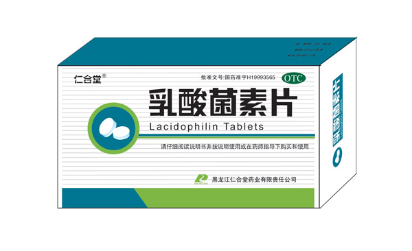 仁合堂乳酸菌素片